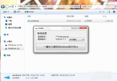 小马xp激活工具win7官方版1