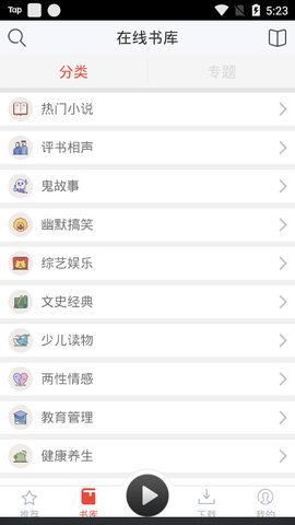 话匣子听书app1