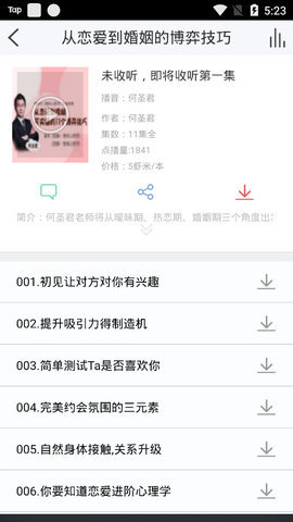 话匣子听书app2