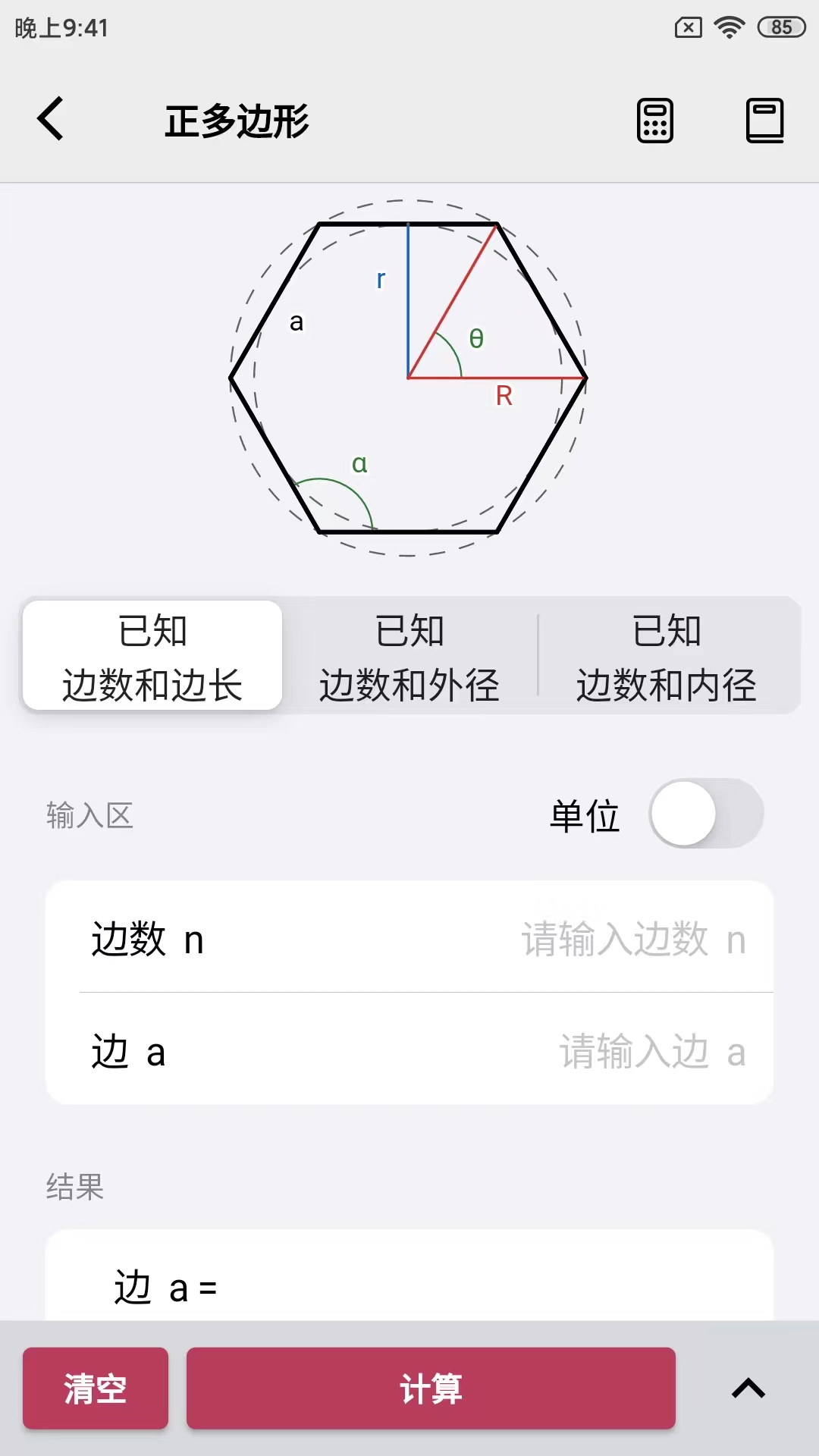 公式计算器app手机版 v1.0.10