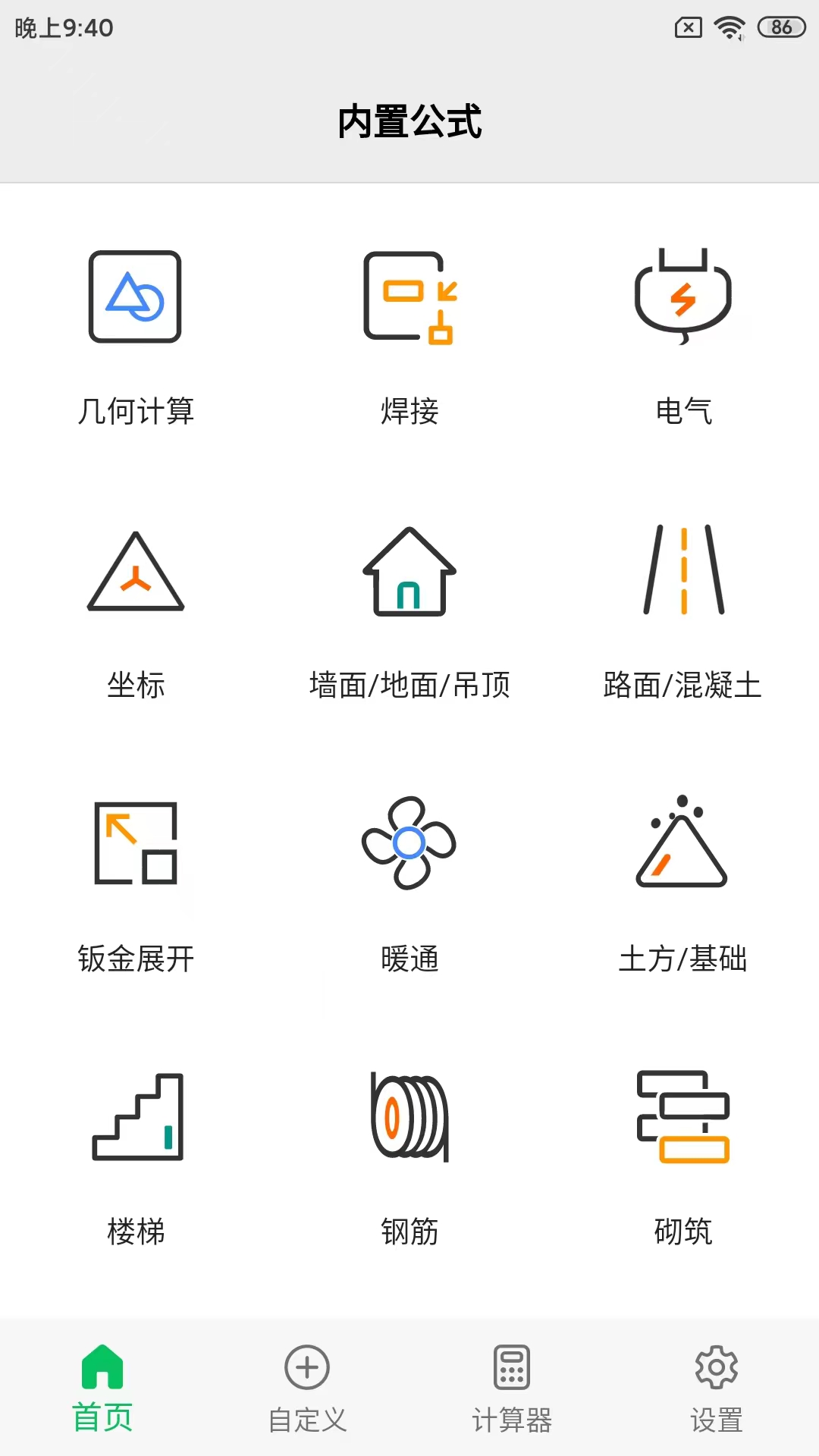 公式计算器app手机版 v1.0.11