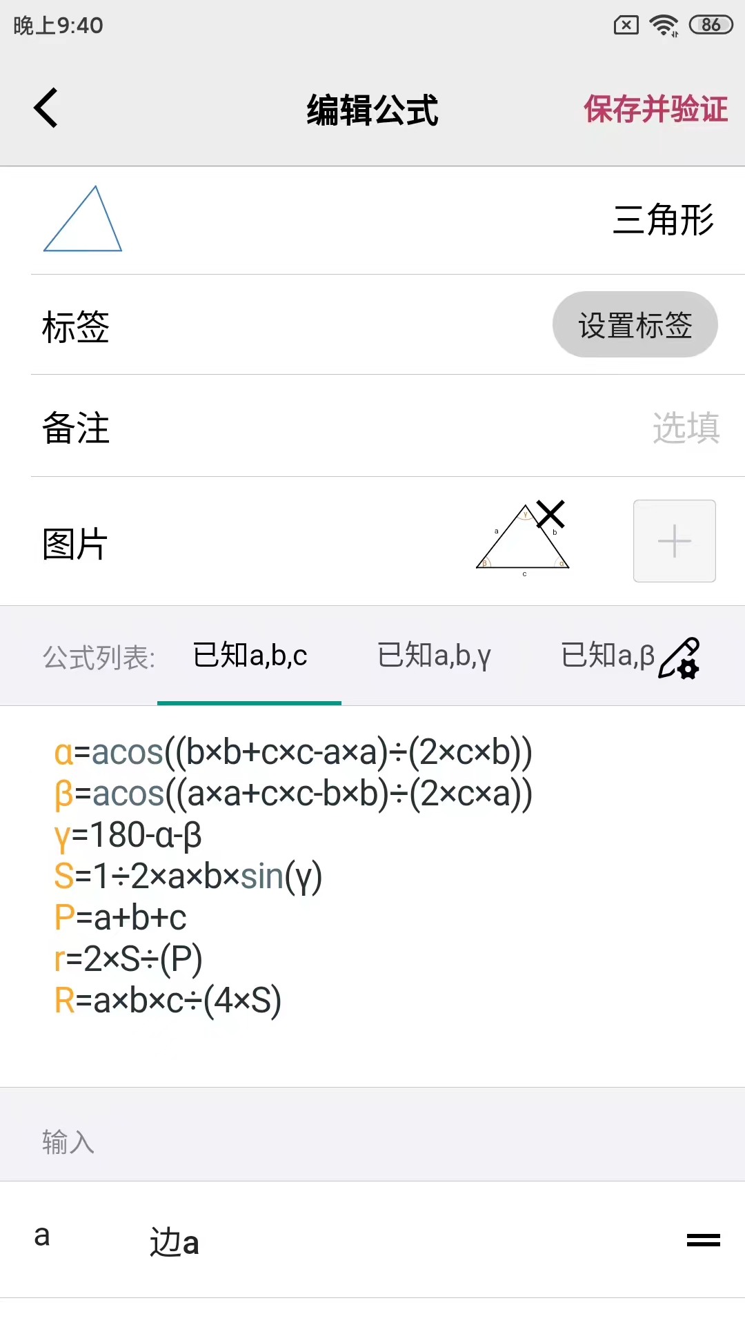 公式计算器app手机版 v1.0.12