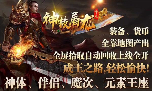 哆乐神技屠龙手游免费版 v3.1.30