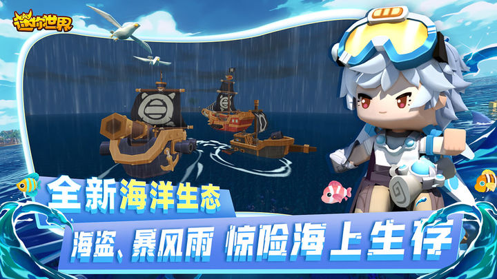 海洋版迷你世界安装免费版 v1.22.02