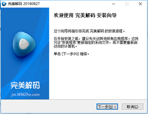完美解码 v20200922正式版