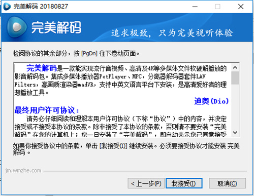 完美解码 v20200922正式版