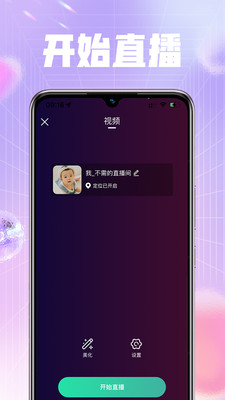 喜音互动社交app免费版 v0.1.01