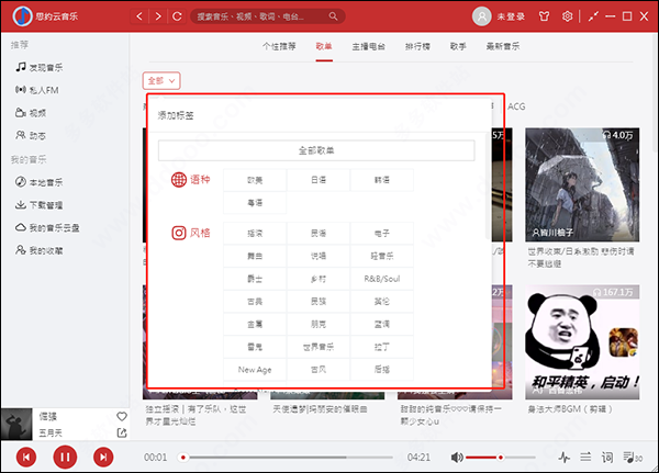 思约云音乐最新版
