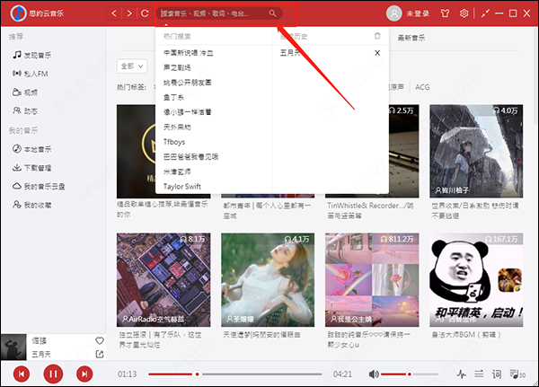 思约云音乐最新版