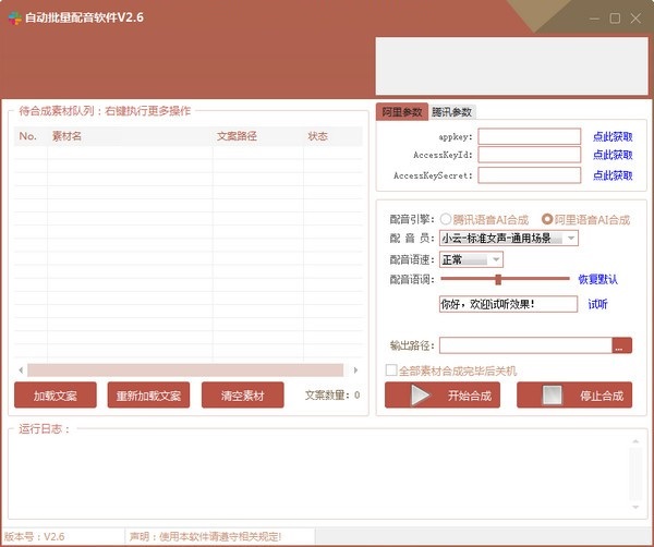 自动批量配音软件绿色版