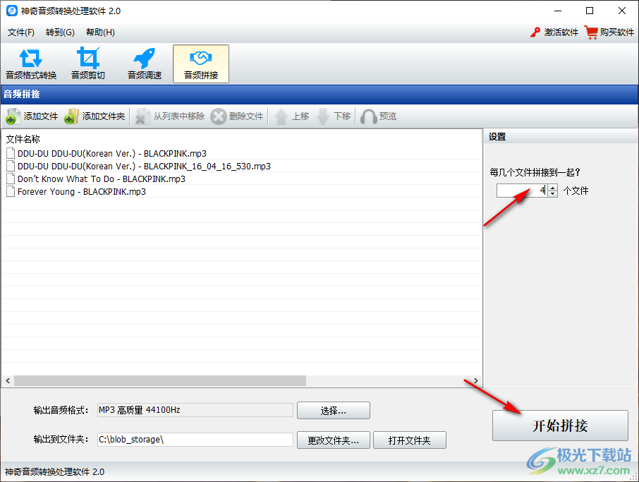 神奇音频转换处理软件 v2.0.0.266 免费版