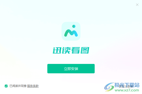 迅读看图 v1.0.0.6 免费版