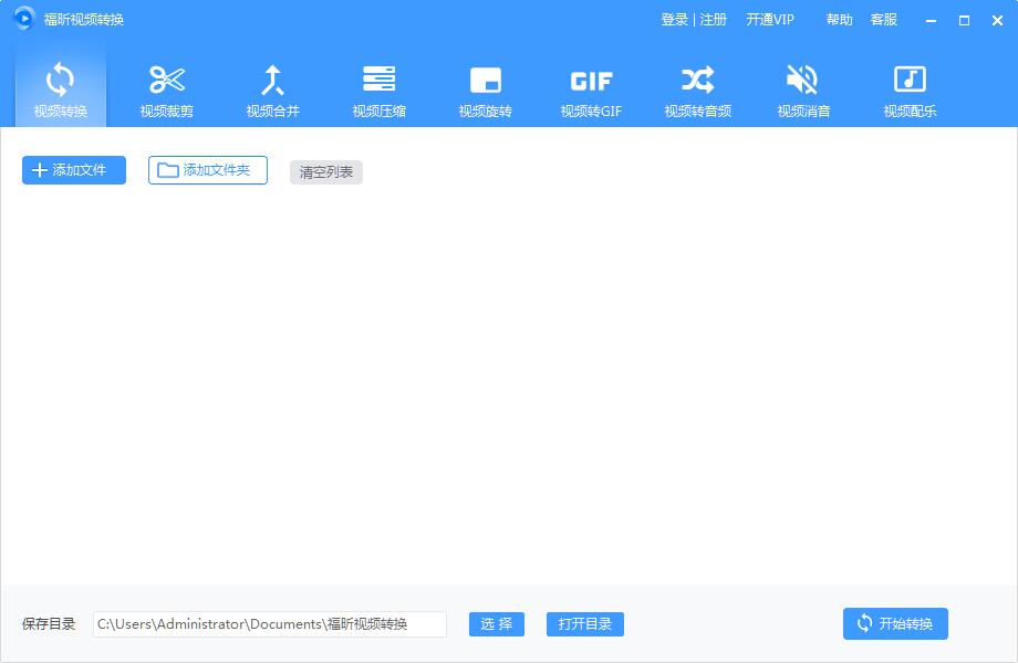 福昕视频转换 v1.3 绿色版