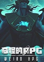 奇怪的RPG