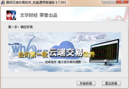 文华财经赢顺云交易软件 v6.8.179 精简版