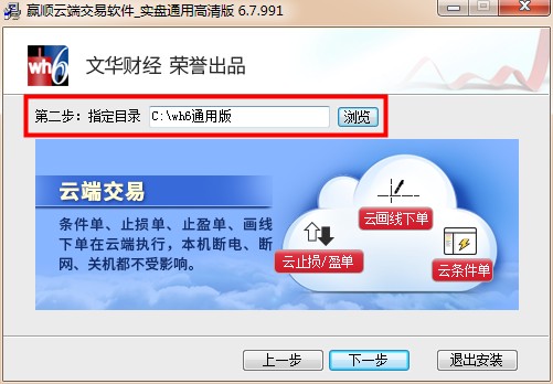 文华财经赢顺云交易软件 v6.8.179 精简版