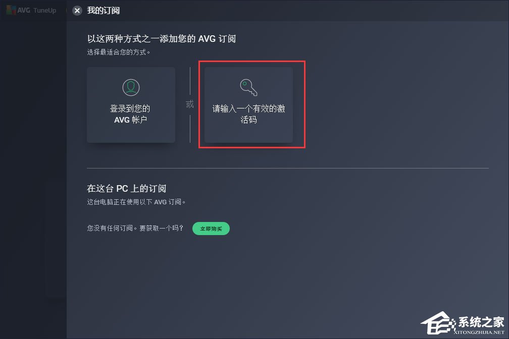 AVG TuneUp破解版