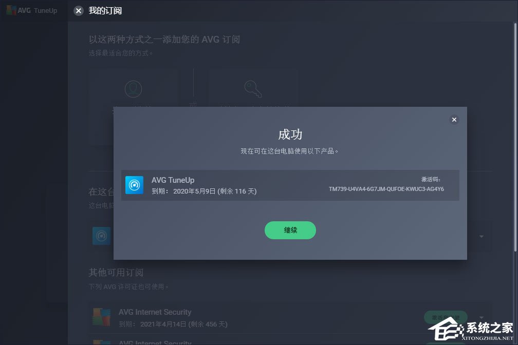 AVG TuneUp破解版