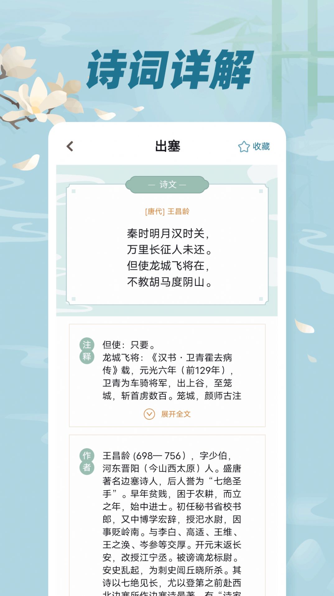 古诗词文app免费版 v1.0.10