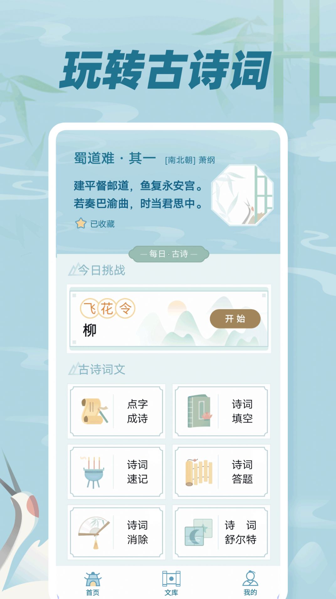 古诗词文app免费版 v1.0.11