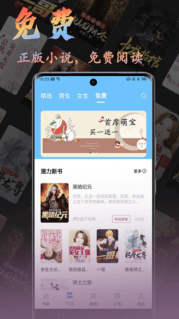 飞鸽追书app1