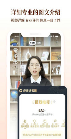 好未来图书app手机版 v2.0.00