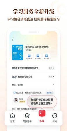 好未来图书app手机版 v2.0.01