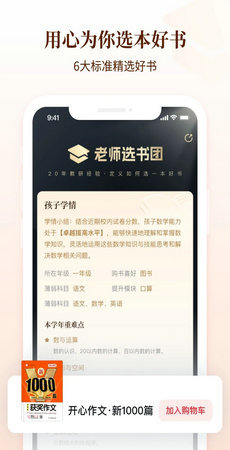 好未来图书app手机版 v2.0.02