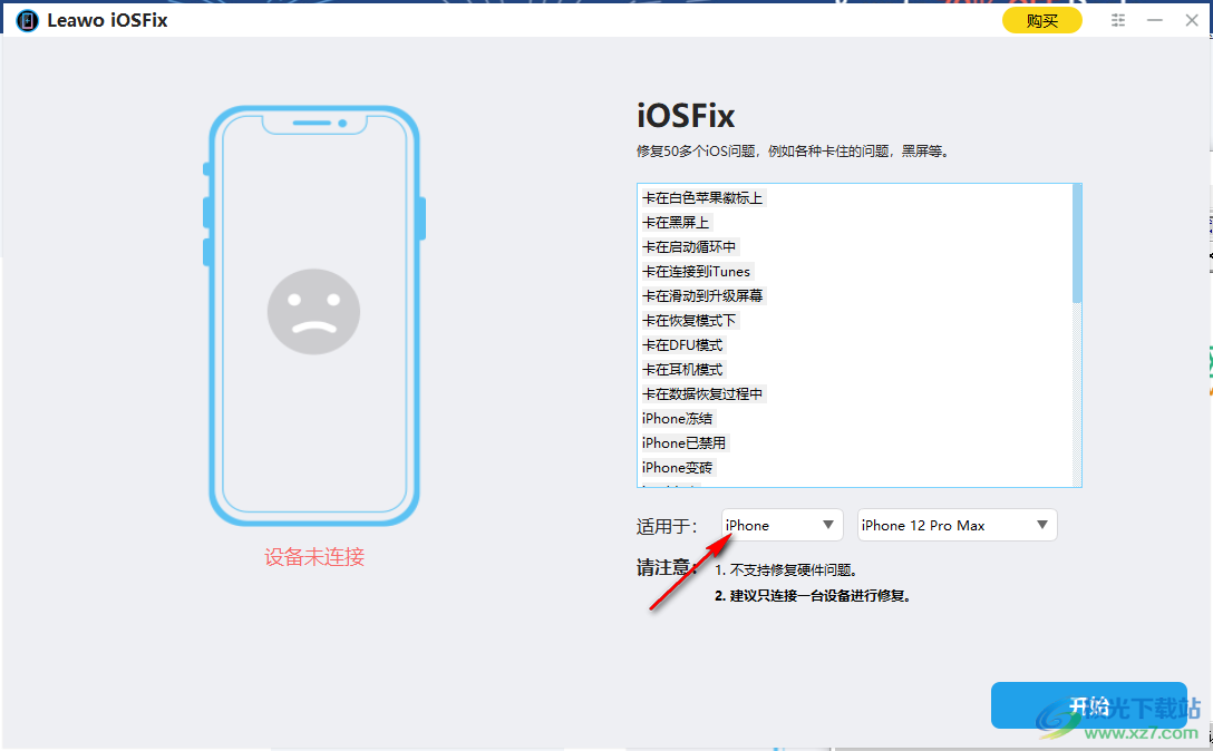 Leawo iOSFix 苹果设备系统修复 V1.0