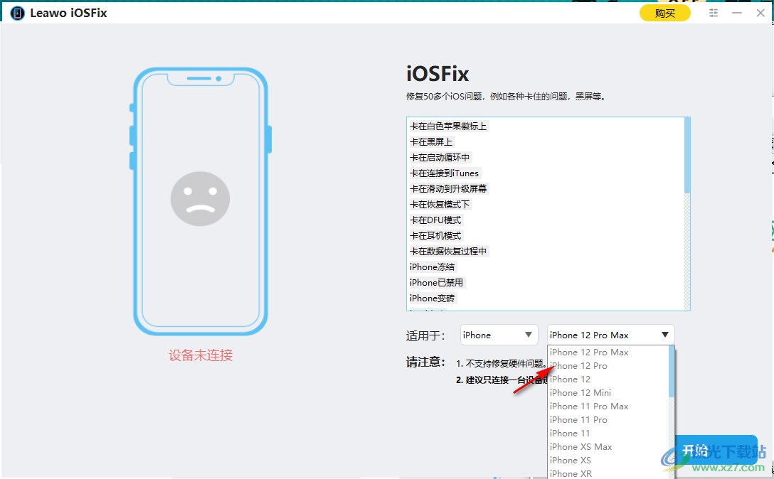 Leawo iOSFix 苹果设备系统修复 V1.0