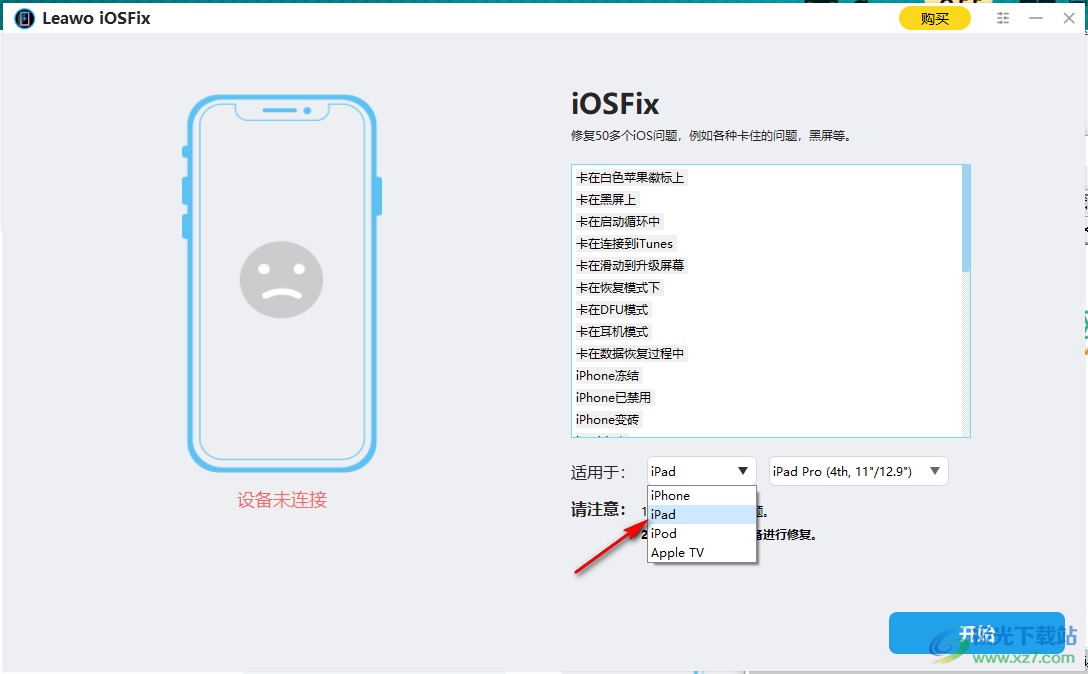 Leawo iOSFix 苹果设备系统修复 V1.0