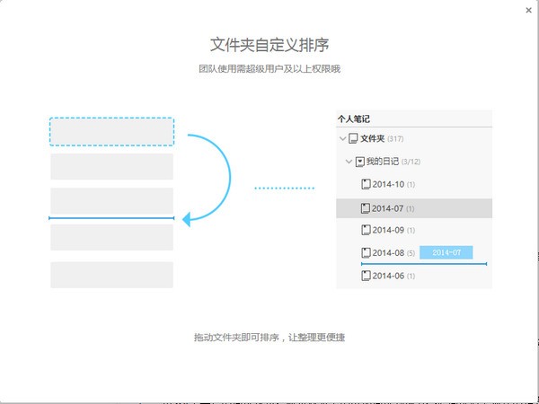 为知笔记PC端2