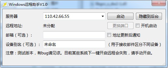 Windows远程助手1