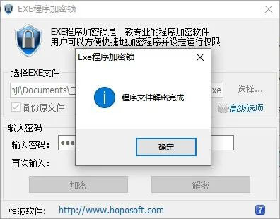 EXE程序加密锁v5.01