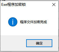 EXE程序加密锁v5.0