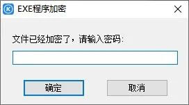 EXE程序加密锁v5.0