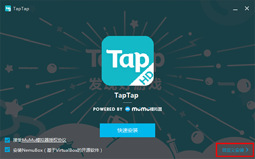 TapTap模拟器v1.1.0.2