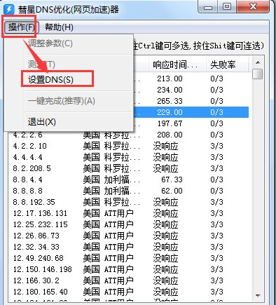 彗星DNS优化器v1.200