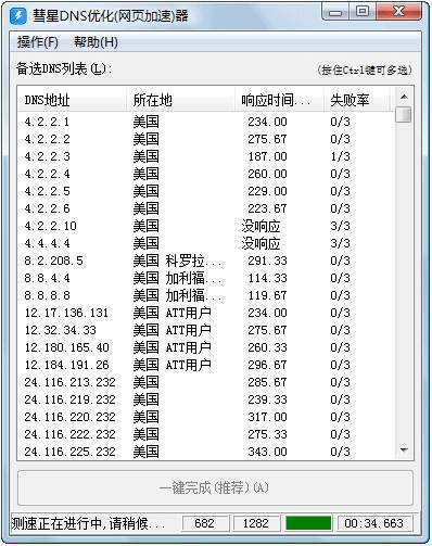 彗星DNS优化器v1.201