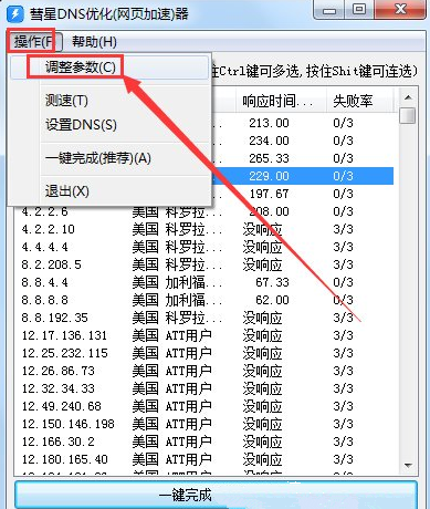 彗星DNS优化器v1.202