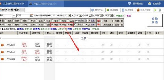 12306订票助手正式版2