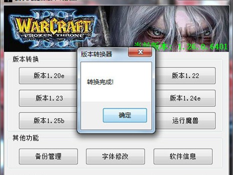 魔兽版本转换器4.220