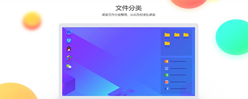 腾讯桌面整理软件v3.1.1448.1272