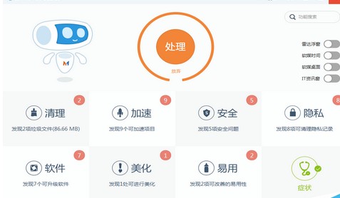 魔方电脑大师v6.2.1.00