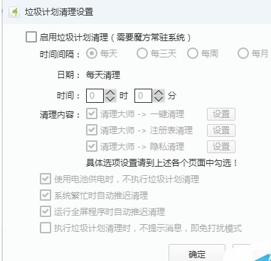 魔方电脑大师v6.2.1.01