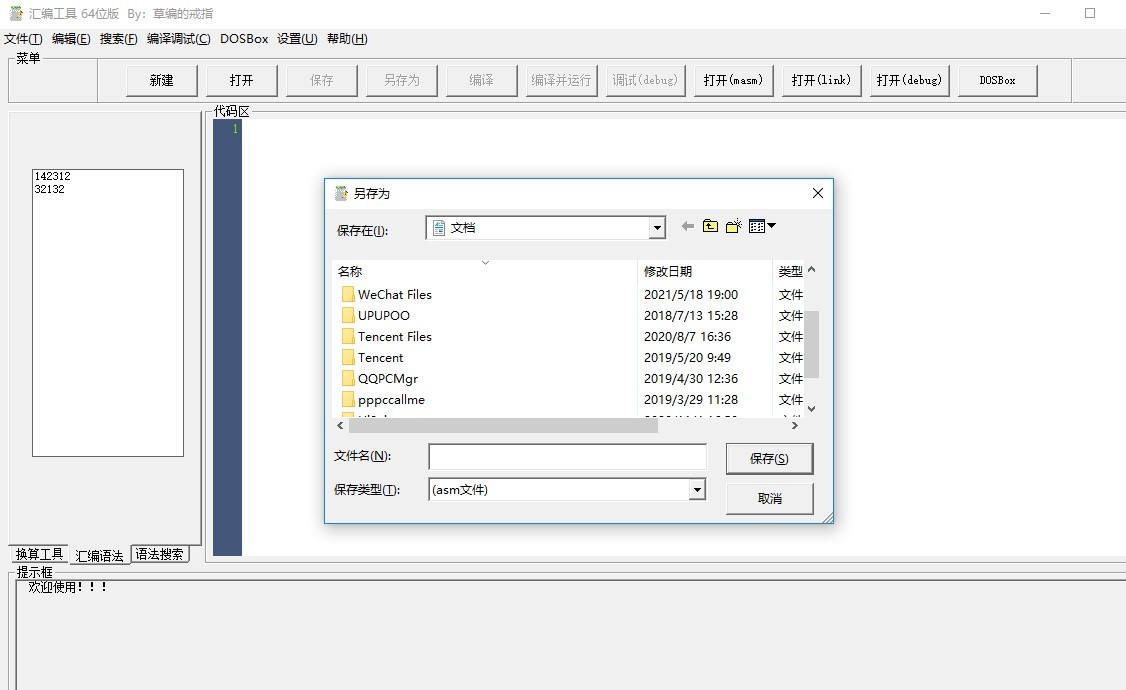 汇编工具v5.181