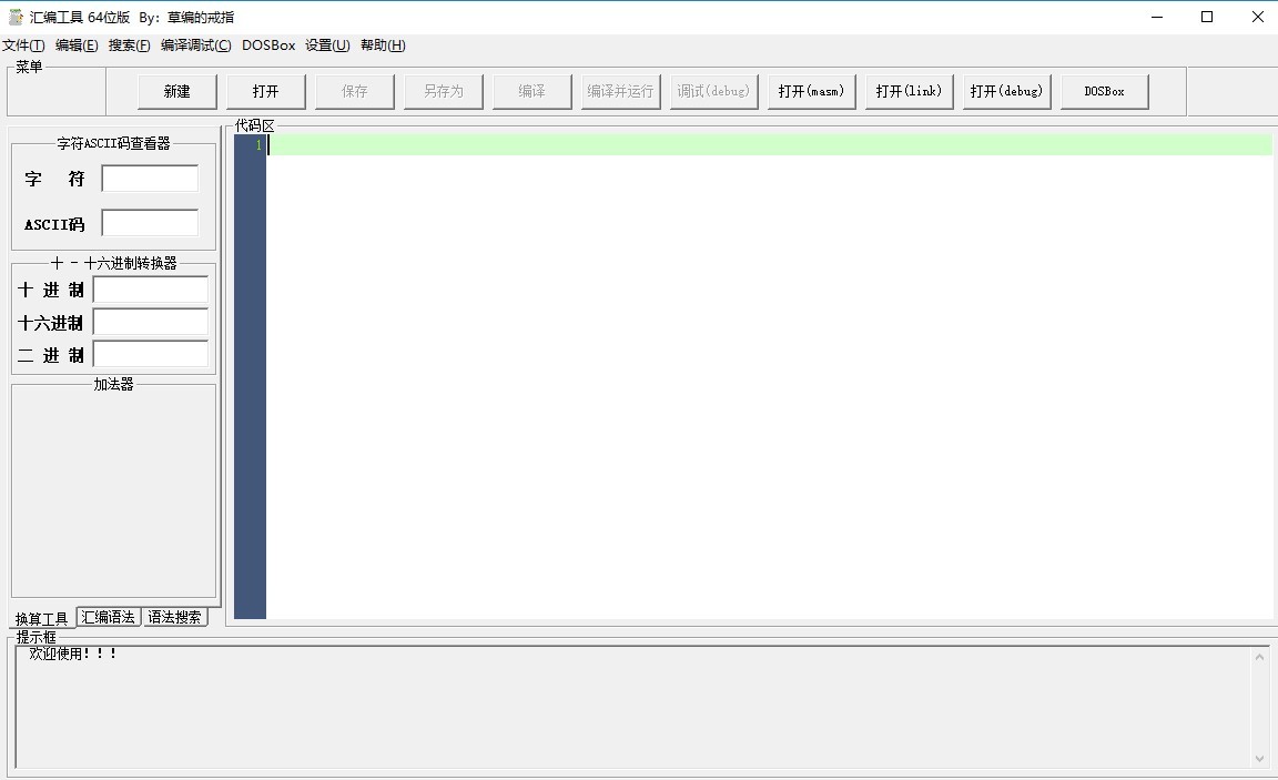 汇编工具v5.182
