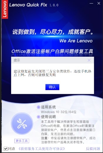 联想Office激活注册帐户白屏问题修复工具0