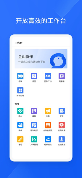 金山协作app2