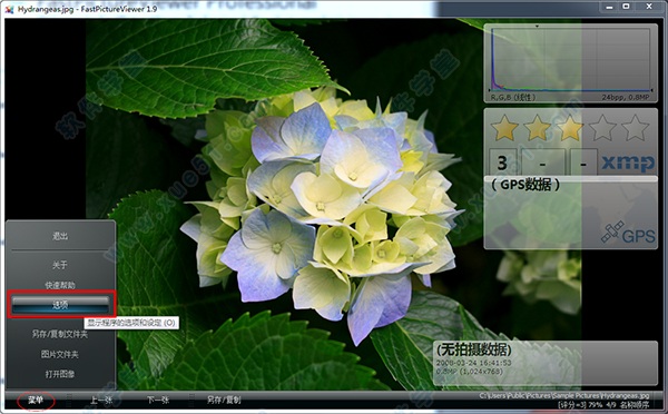 FastPictureViewer v1.9.359 免费中文版